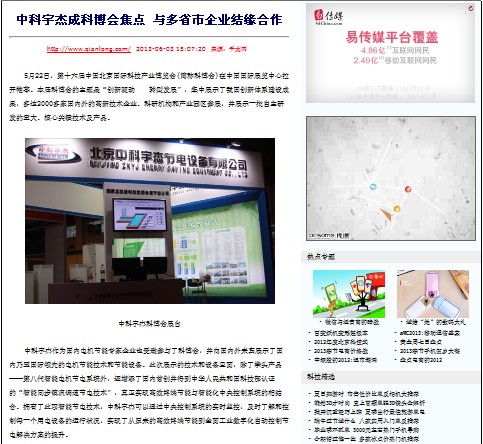 中科宇杰成科博會焦點 與多省市企業(yè)結緣合作 中科宇杰成科博會焦點 與多省市企業(yè)結緣合作